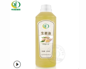 黔东南生姜油生姜精油水蒸馏提取 化妆品级样品试用