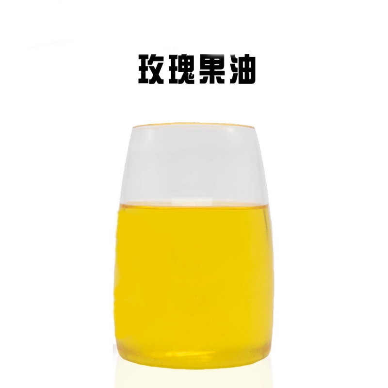 南京【样品】玫瑰果油基础油蔷薇籽油 植物提取20ml/瓶OEM小瓶代加工