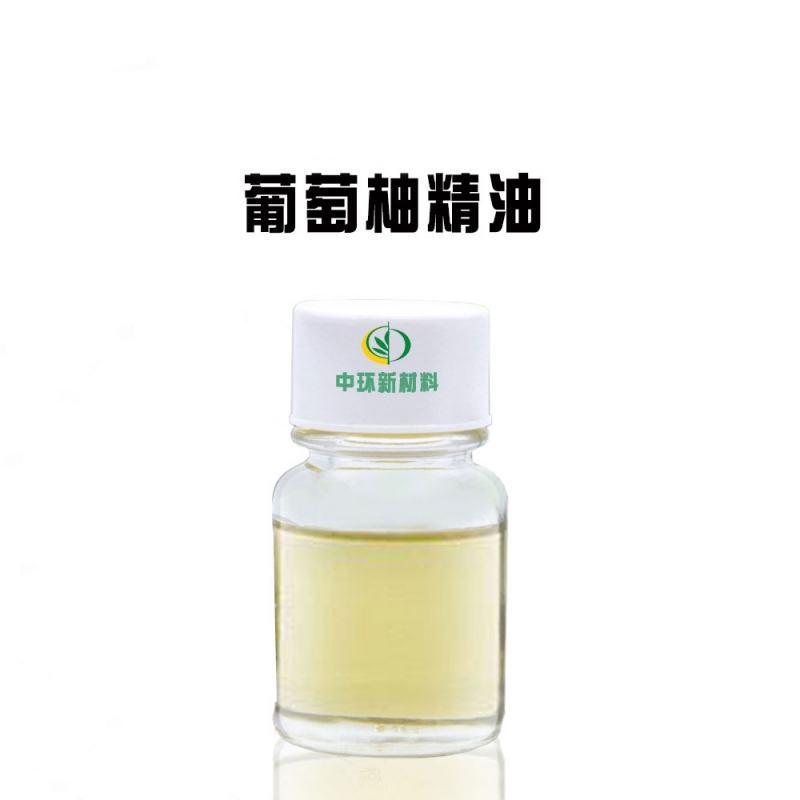 克拉玛依样品包邮葡萄柚油西柚油精油圆柚油 20ml/瓶