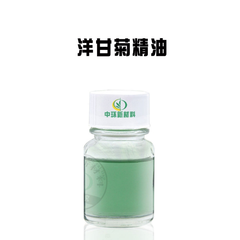 【样品】洋甘菊油罗马洋甘菊精油 10ml/OEM小瓶