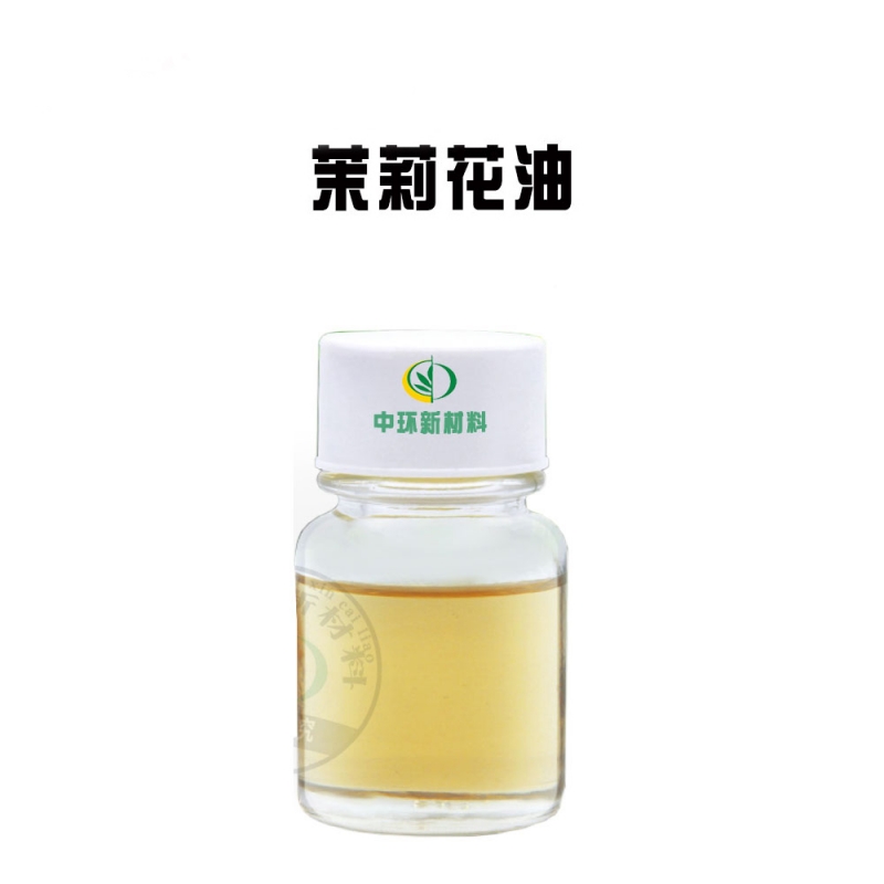 茉莉精油茉莉花油 手工皂原料 OEM小瓶