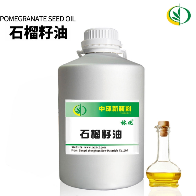 基础油石榴籽油小瓶OEM日化原料