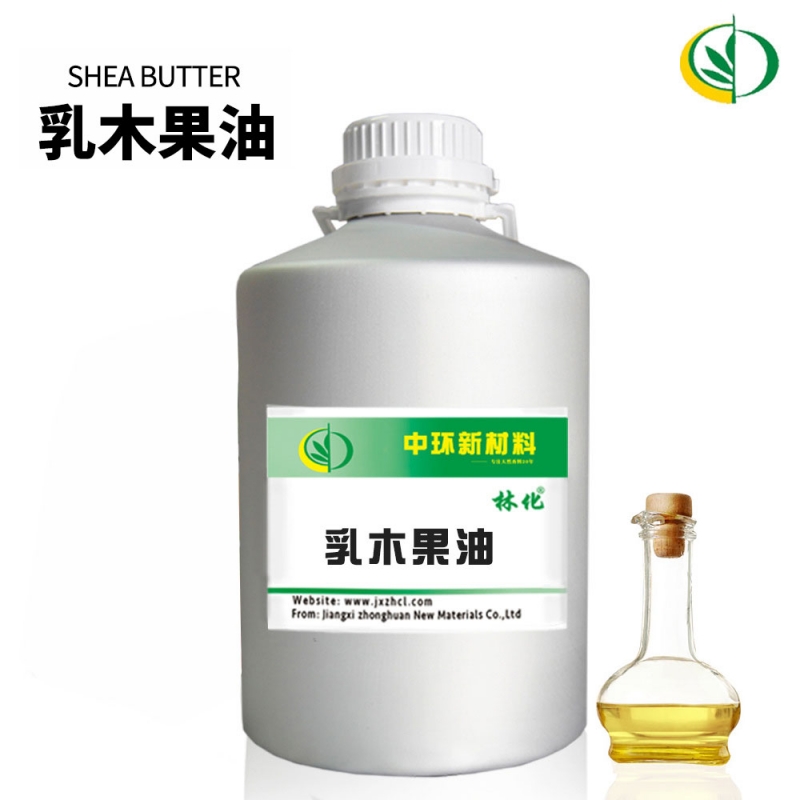 基础油乳木果油手工皂膏霜原料批发