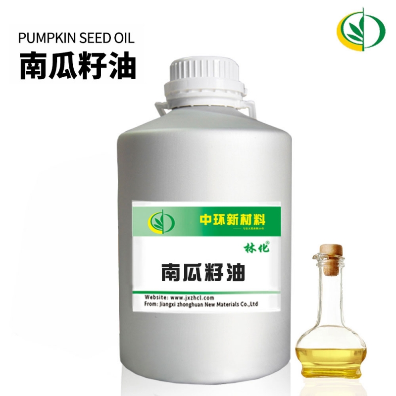 天然基础油 南瓜籽油 日化原料批发