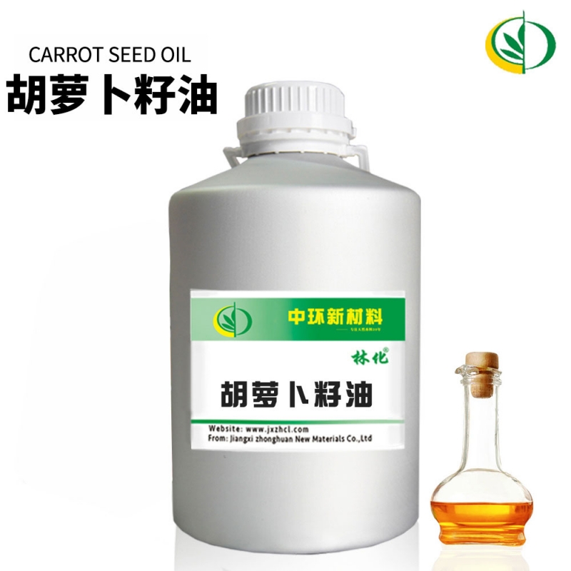基础油胡萝卜籽油小瓶OEM化妆品原料