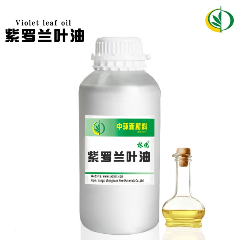 紫罗兰油