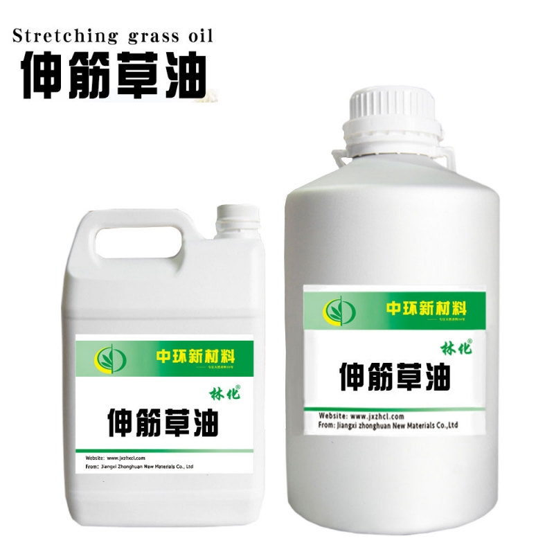 伸筋草油中药精油