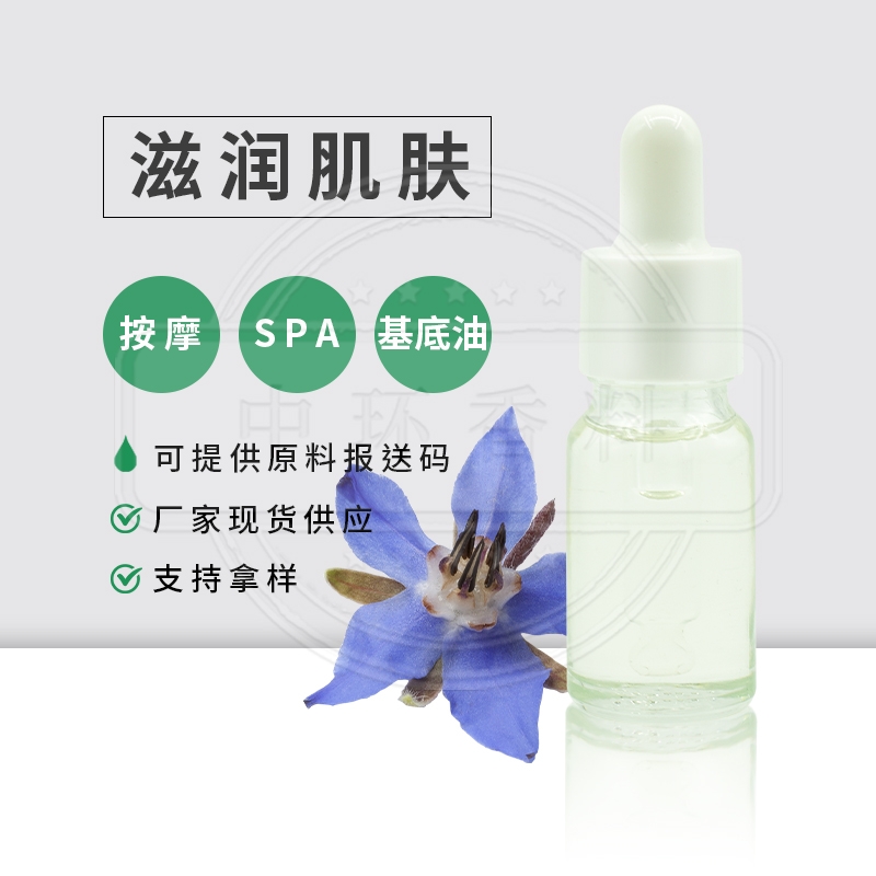 吐鲁番基础油琉璃苣油小瓶OEM天然植物提取