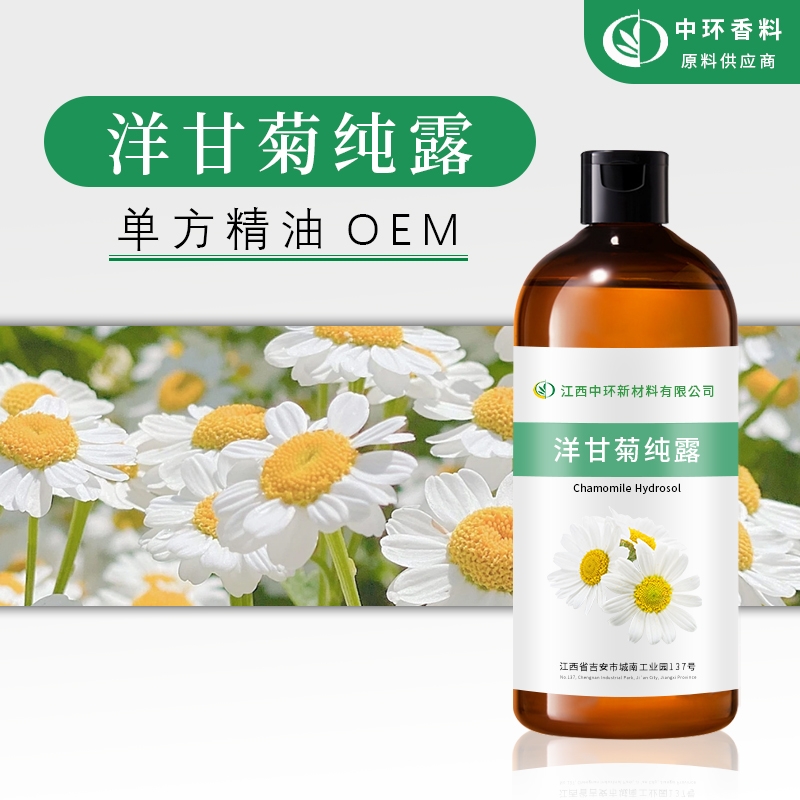 金昌植物纯露洋甘菊