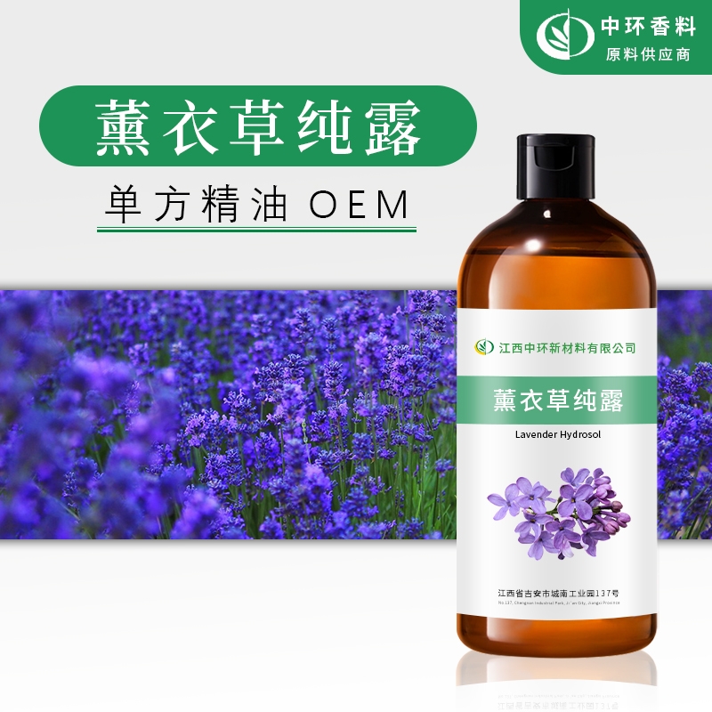 福建 植物纯露薰衣草纯露