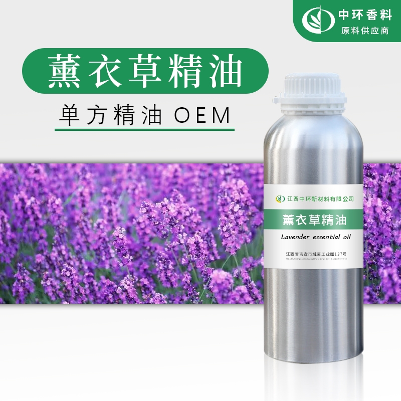 德宏薰衣草精油 薰衣草油小瓶OEM